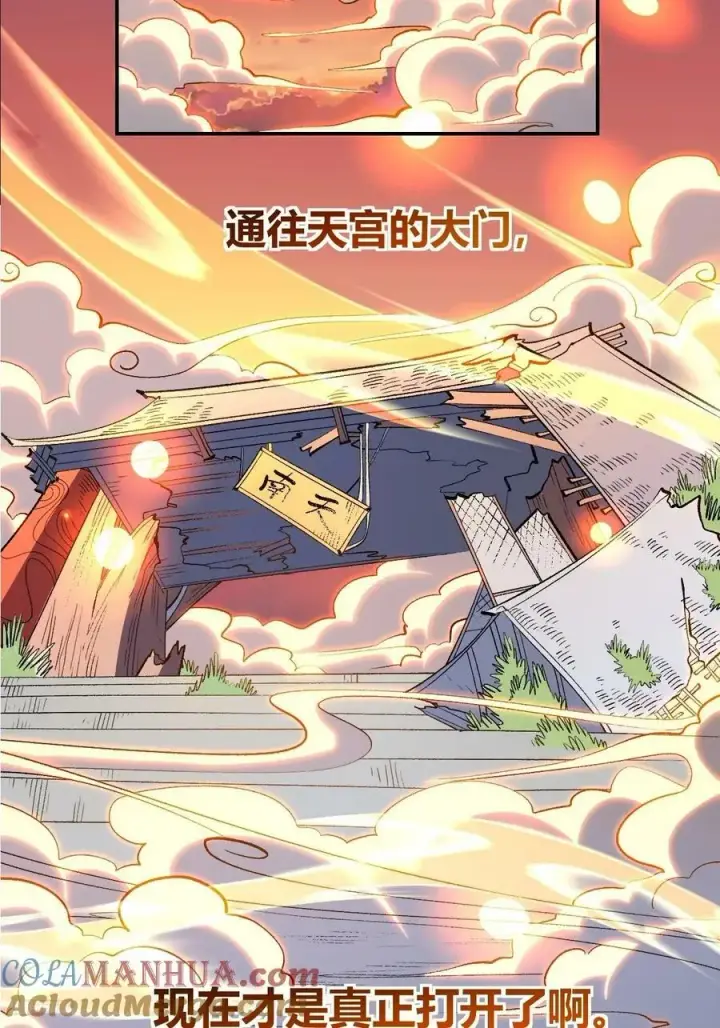 《原来我是修仙大佬》274话图7
