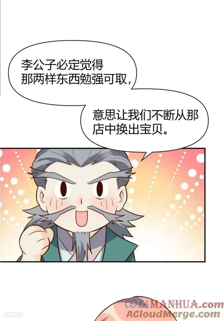 《原来我是修仙大佬》275话图10