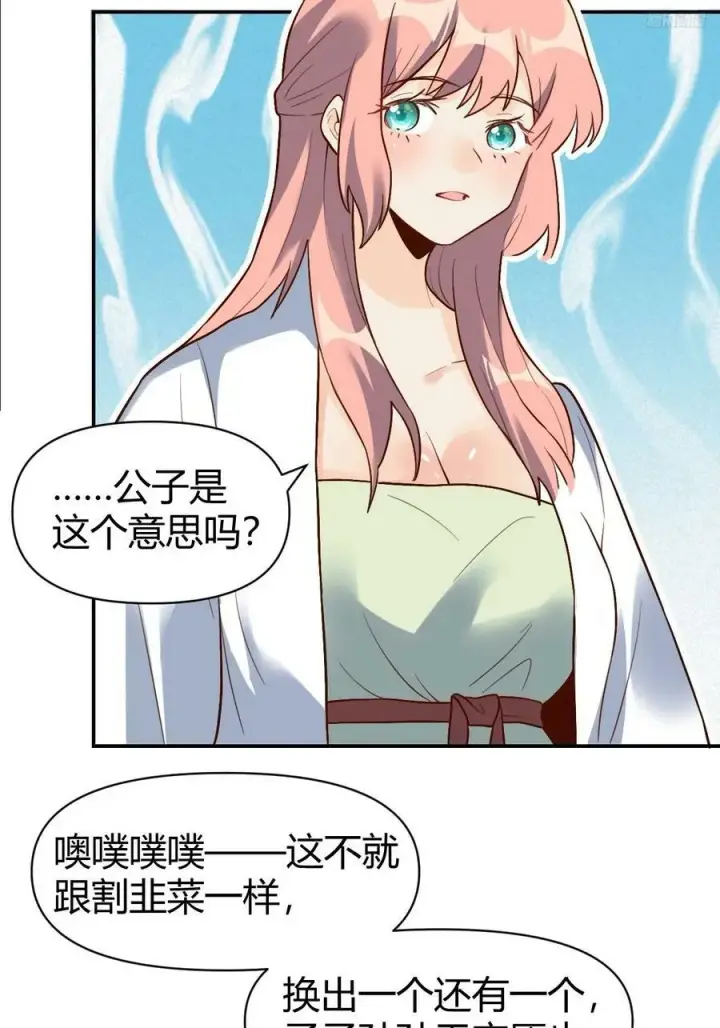 《原来我是修仙大佬》275话图11