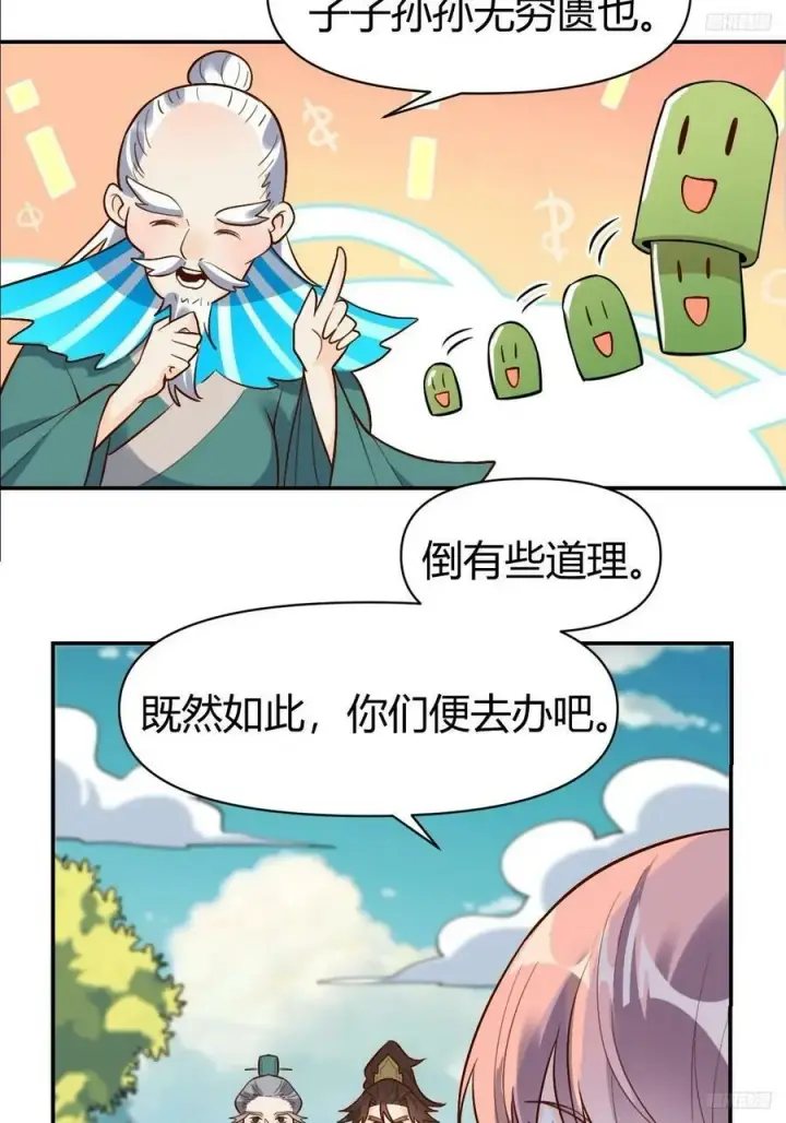 《原来我是修仙大佬》275话图12