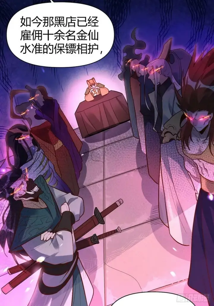 《原来我是修仙大佬》275话图14