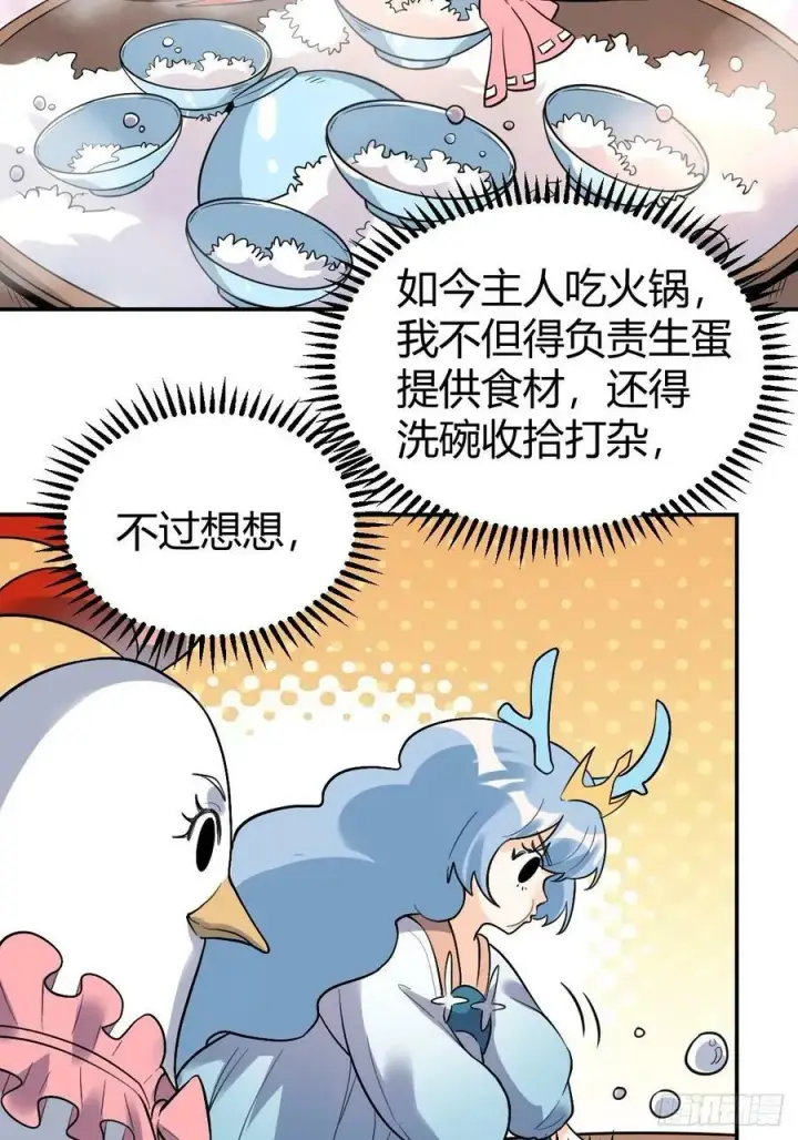 《原来我是修仙大佬》275话图20
