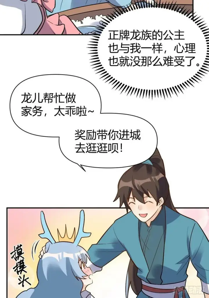 《原来我是修仙大佬》275话图21