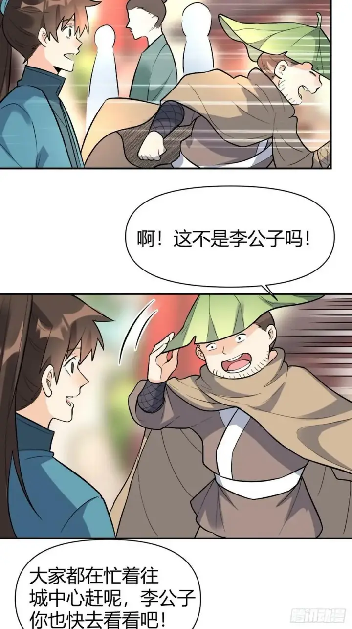 《原来我是修仙大佬》275话图26