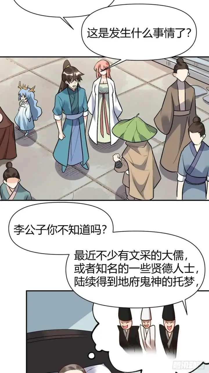 《原来我是修仙大佬》275话图27