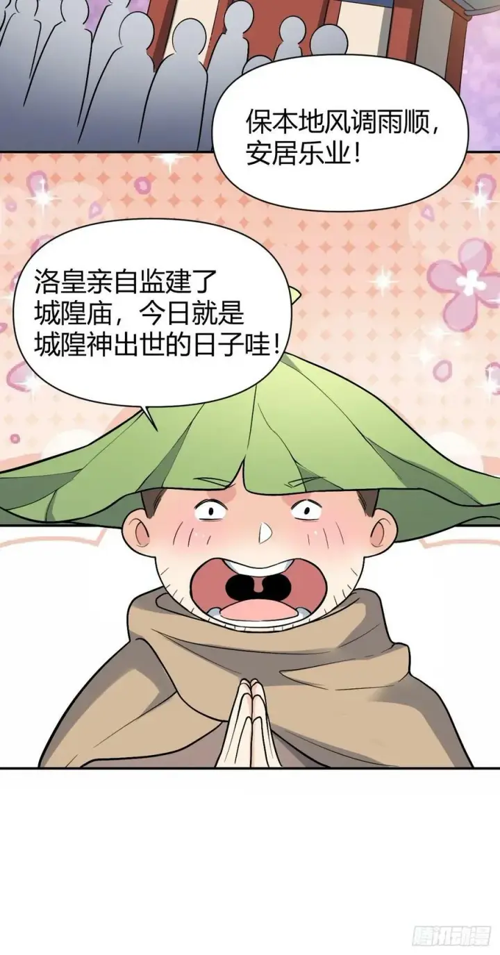 《原来我是修仙大佬》275话图29