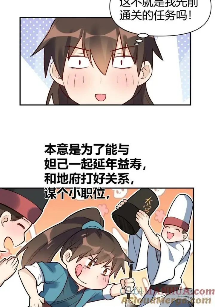 《原来我是修仙大佬》275话图31