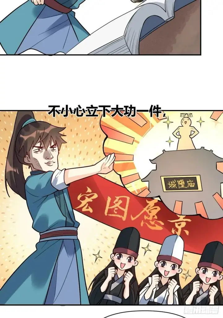 《原来我是修仙大佬》275话图32