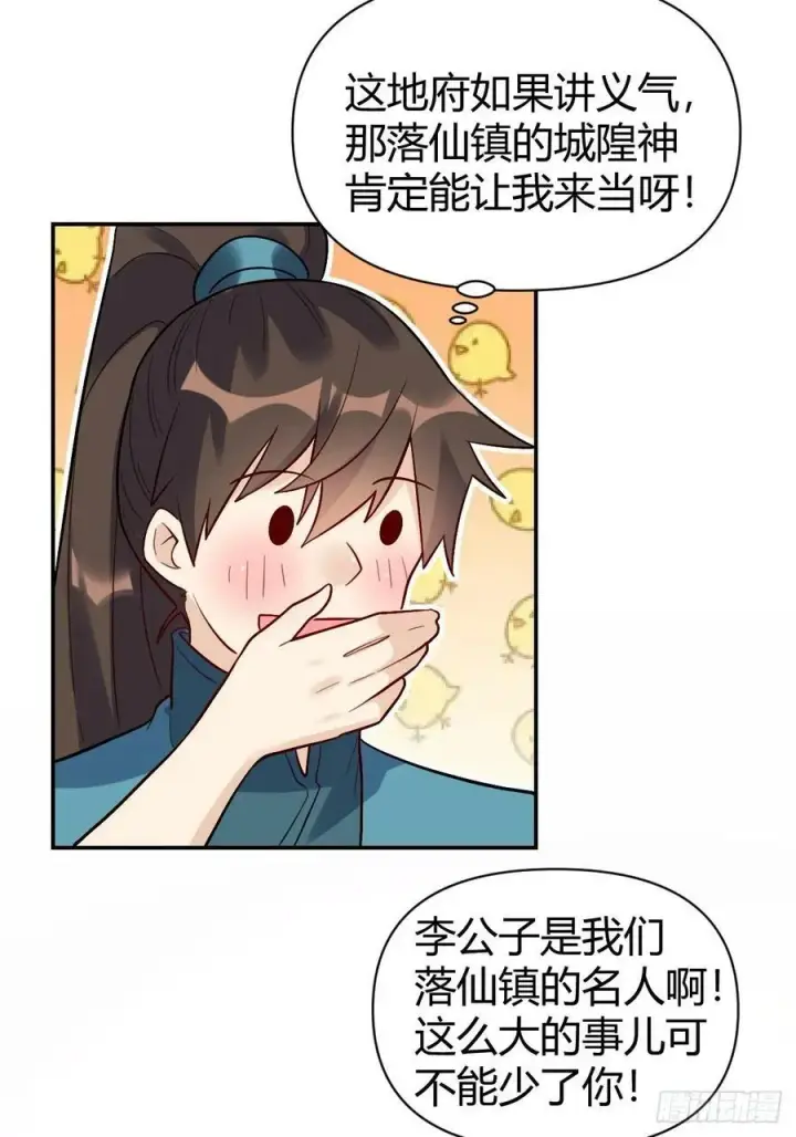 《原来我是修仙大佬》275话图33