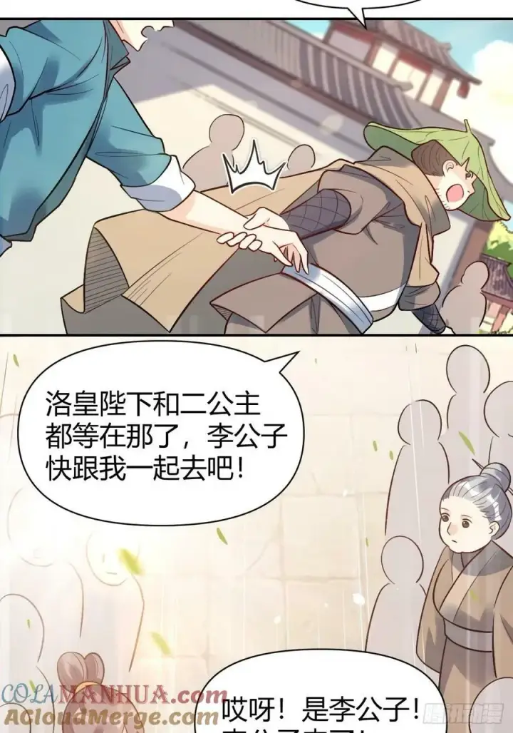 《原来我是修仙大佬》275话图34
