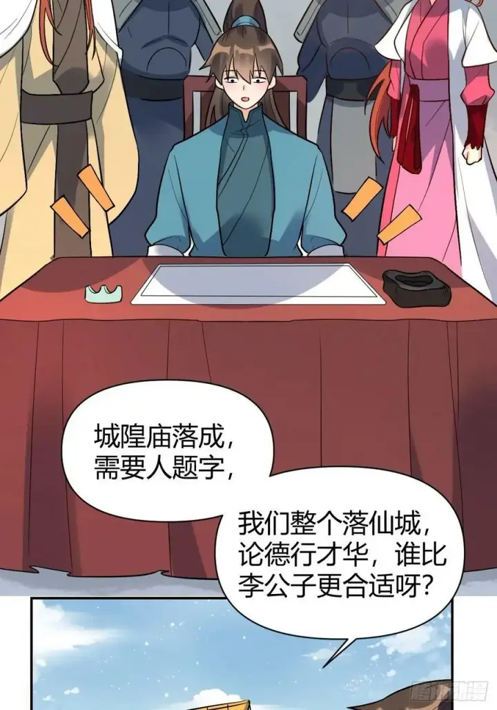 《原来我是修仙大佬》275话图39