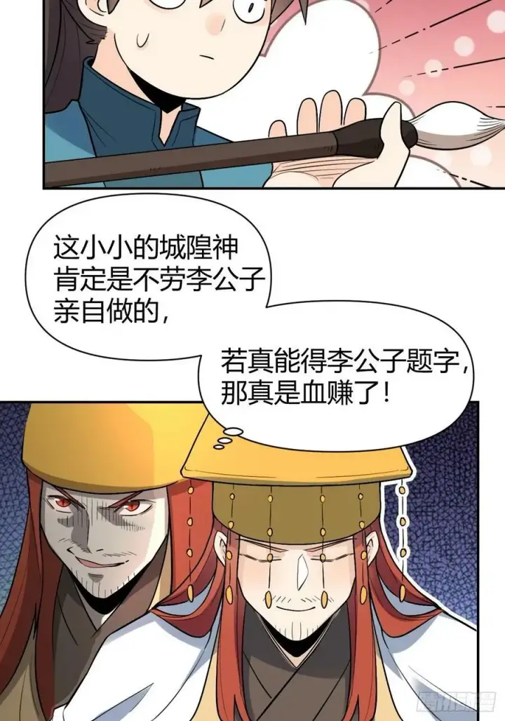 《原来我是修仙大佬》275话图41