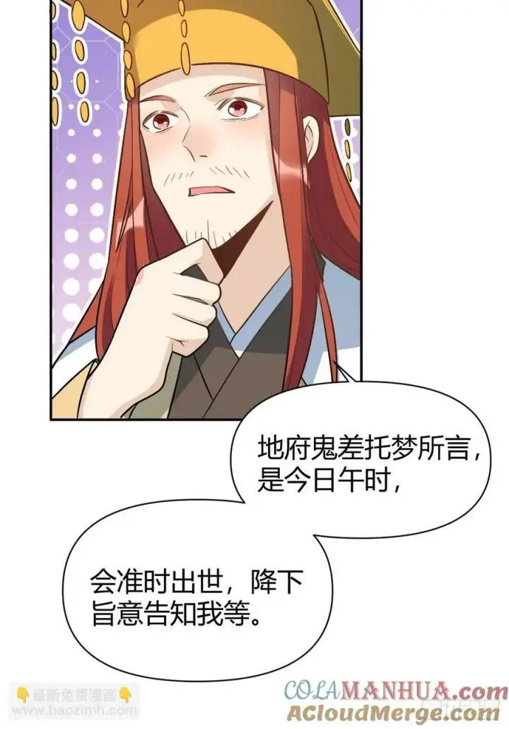 《原来我是修仙大佬》275话图43