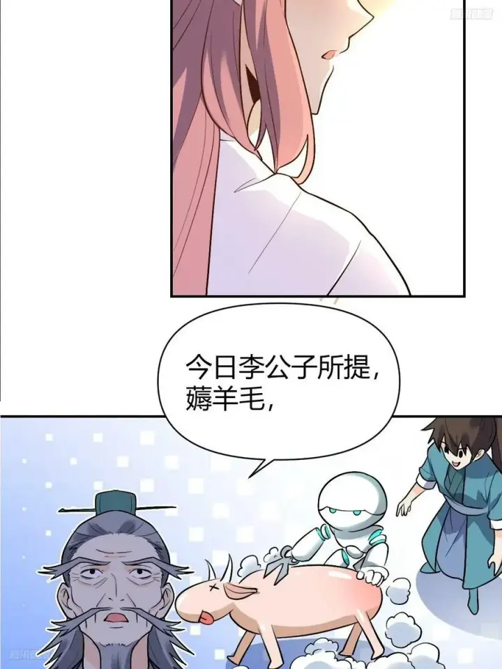 《原来我是修仙大佬》275话图5
