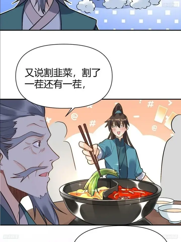 《原来我是修仙大佬》275话图6