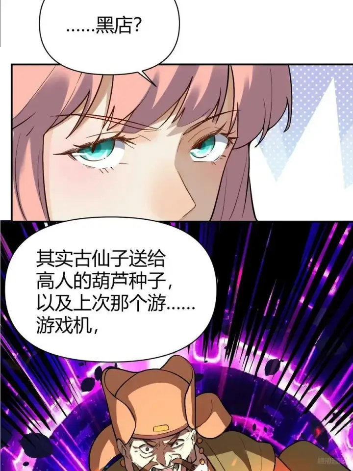 《原来我是修仙大佬》275话图8