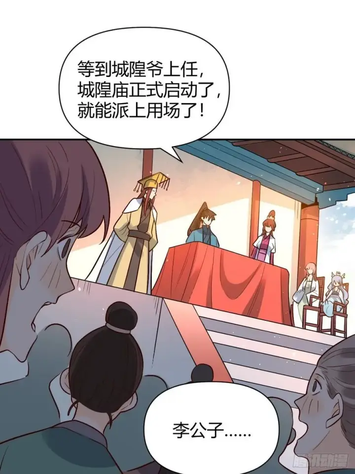 《原来我是修仙大佬》276话图17