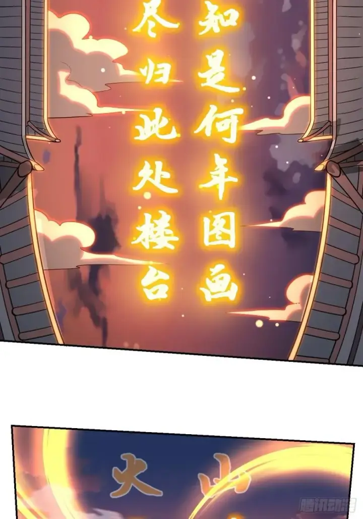 《原来我是修仙大佬》276话图27