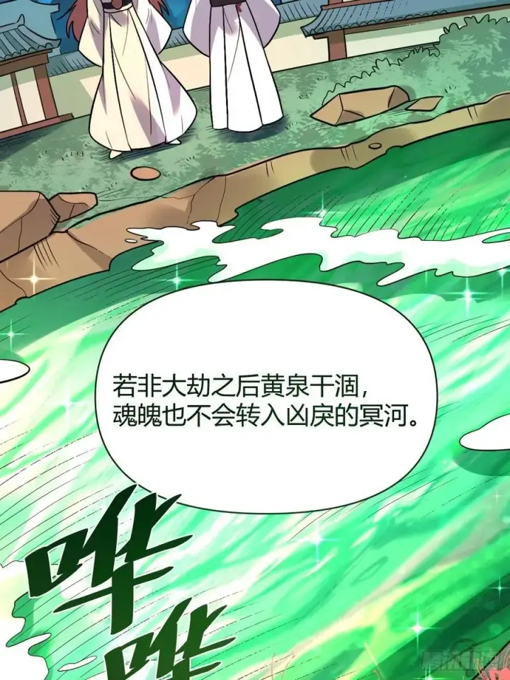 《原来我是修仙大佬》276话图36