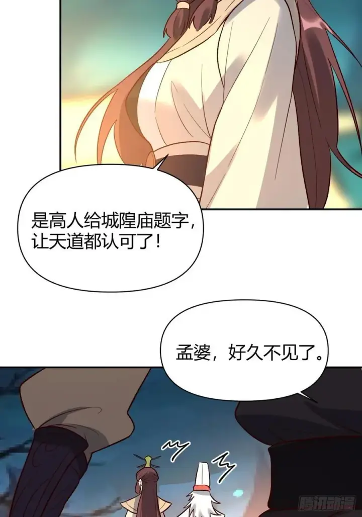 《原来我是修仙大佬》276话图41