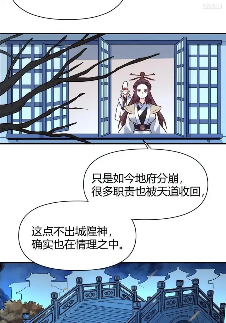 《原来我是修仙大佬》276话图5