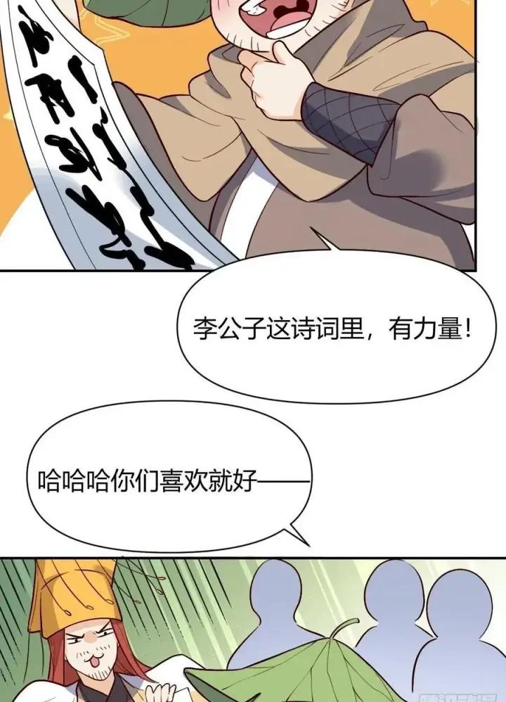 《原来我是修仙大佬》276话图50