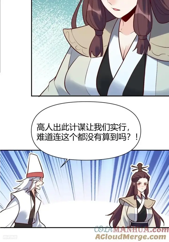 《原来我是修仙大佬》276话图7