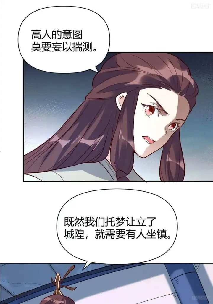 《原来我是修仙大佬》276话图8