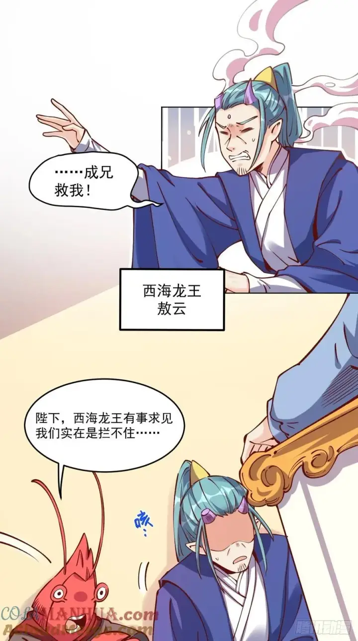 《原来我是修仙大佬》277话图13