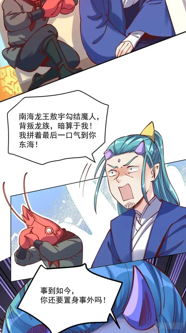 《原来我是修仙大佬》277话图14