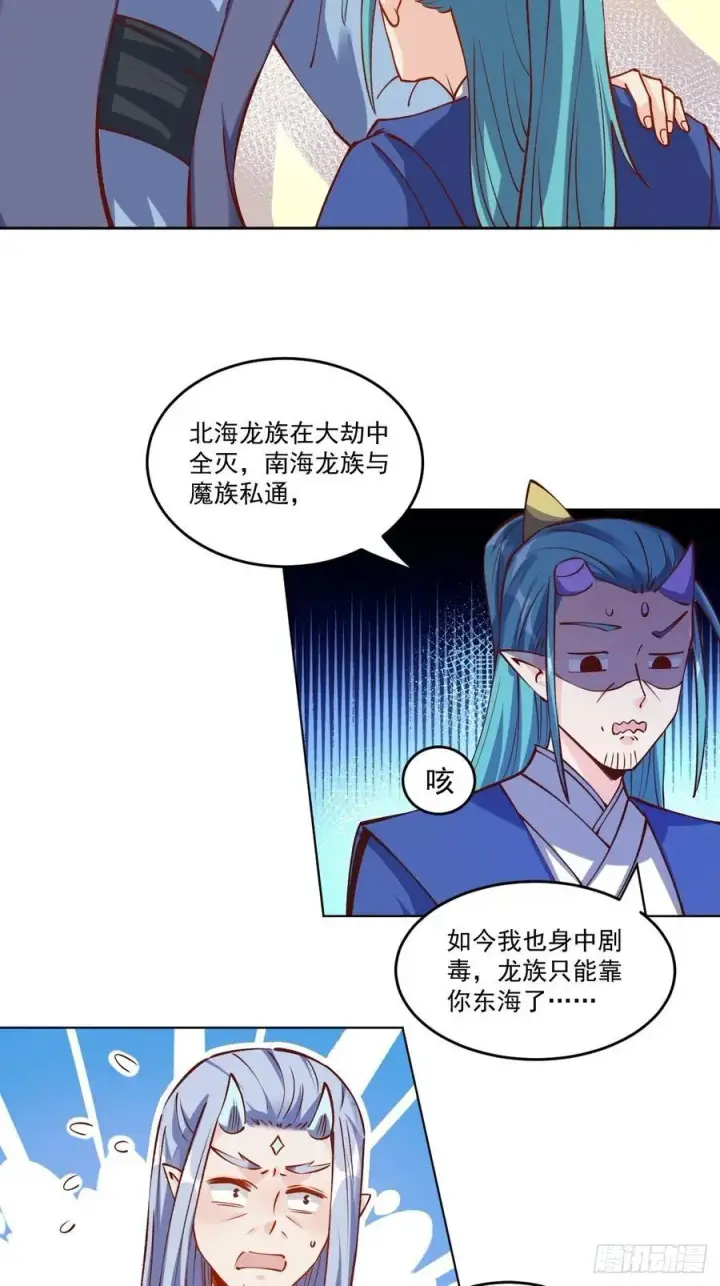 《原来我是修仙大佬》277话图17