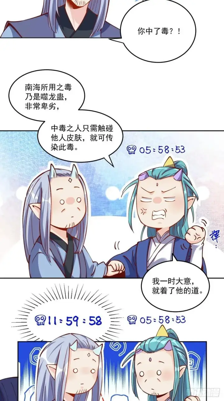 《原来我是修仙大佬》277话图18