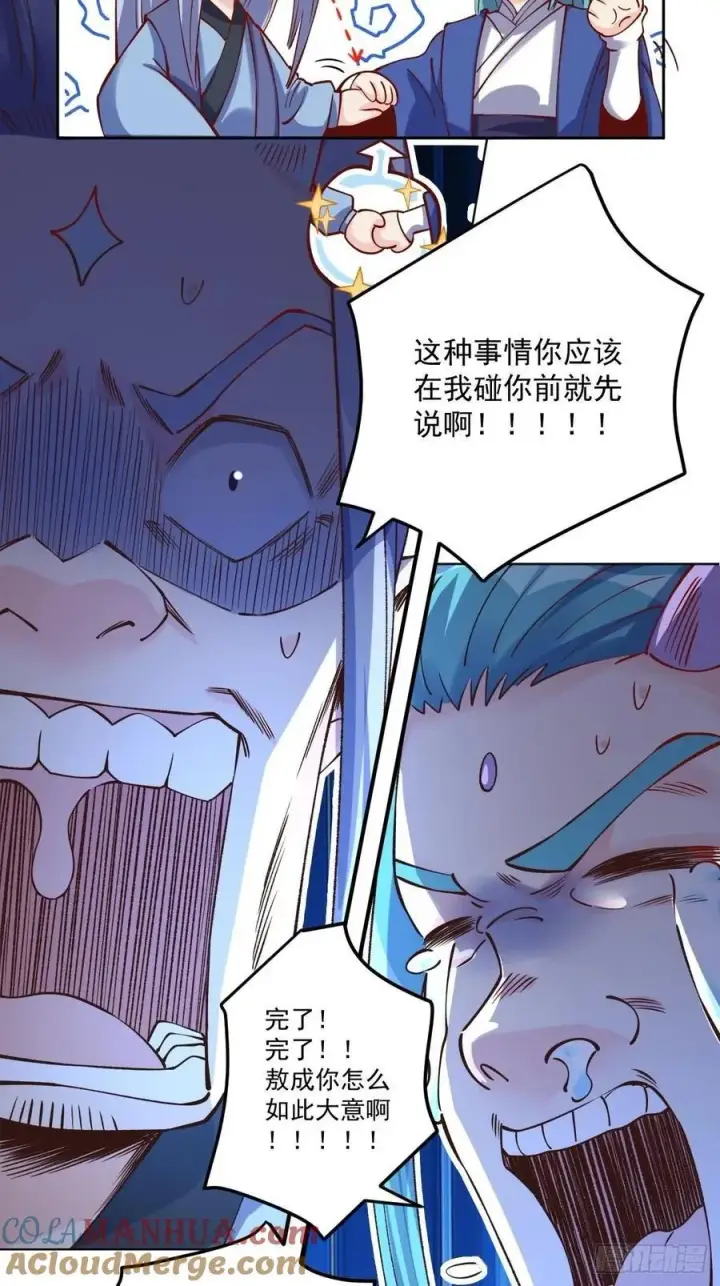 《原来我是修仙大佬》277话图19