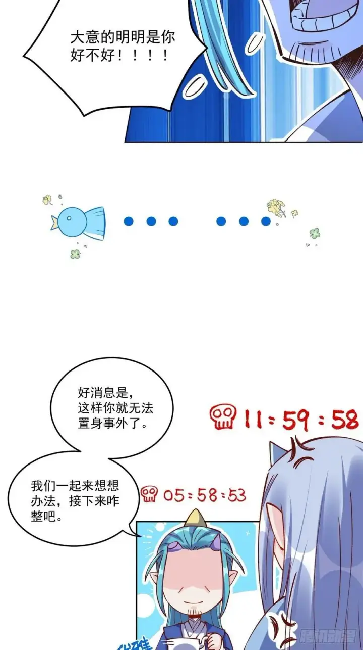 《原来我是修仙大佬》277话图20