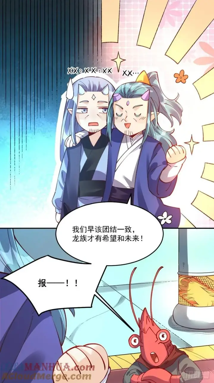 《原来我是修仙大佬》277话图22