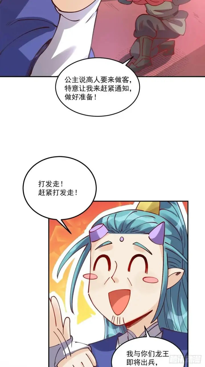 《原来我是修仙大佬》277话图23