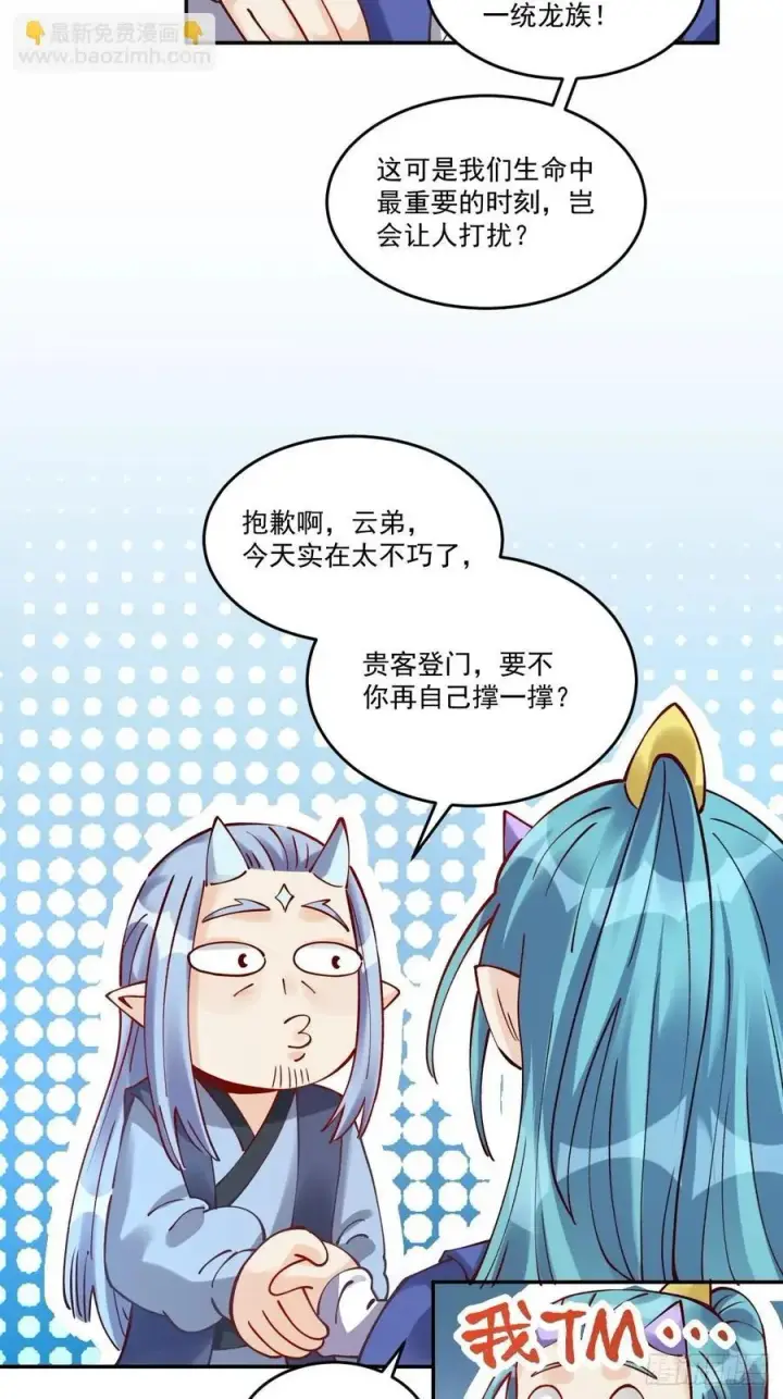 《原来我是修仙大佬》277话图24
