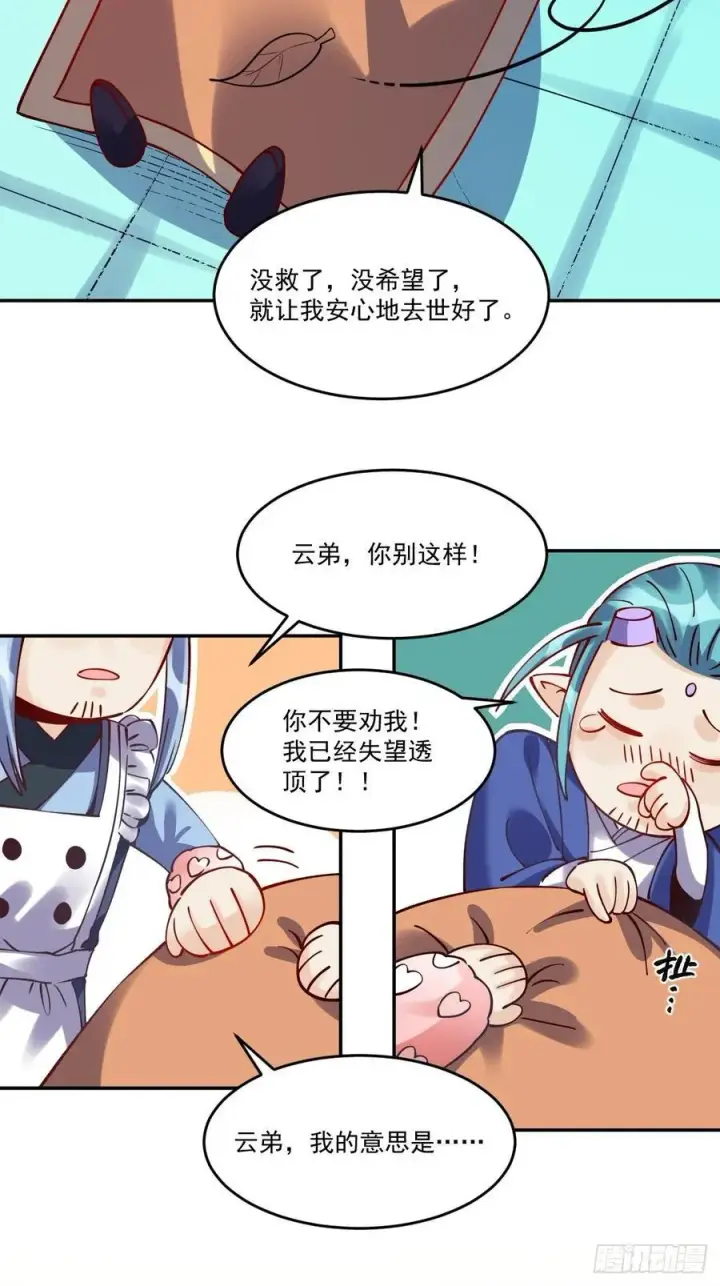 《原来我是修仙大佬》277话图35