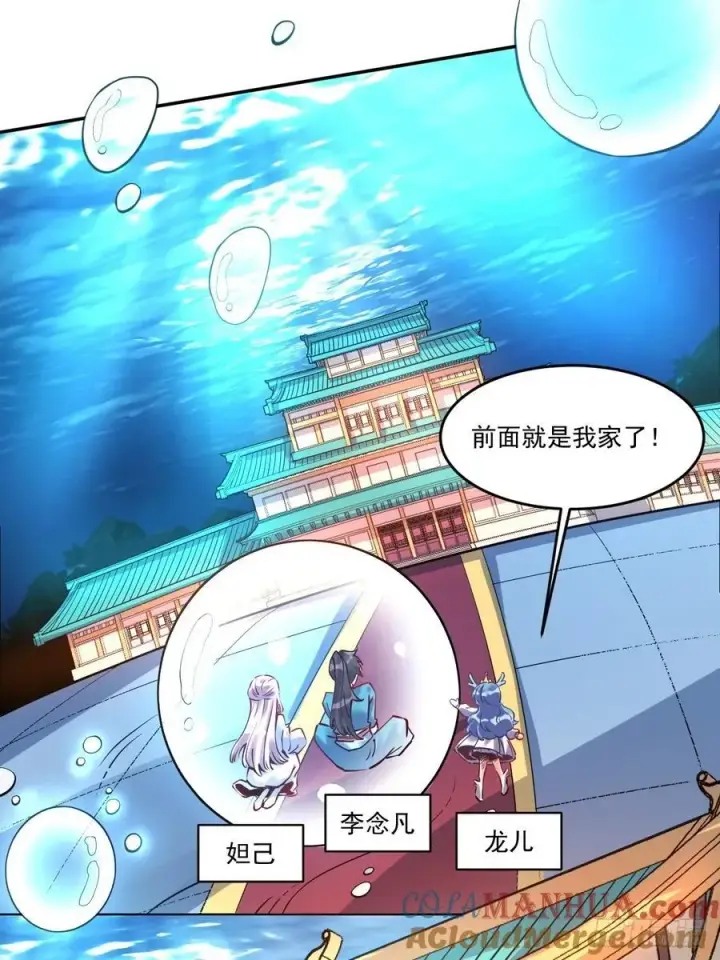 《原来我是修仙大佬》277话图40