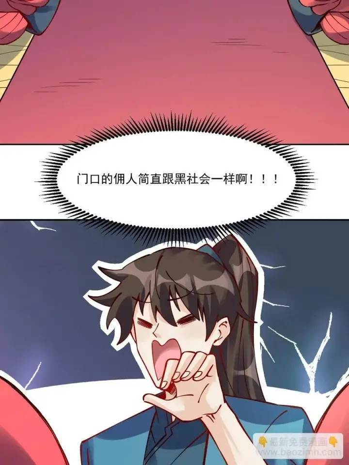 《原来我是修仙大佬》277话图44