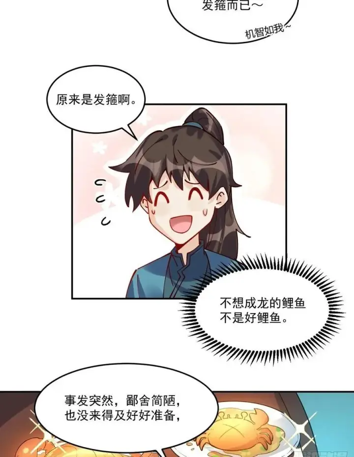 《原来我是修仙大佬》277话图50