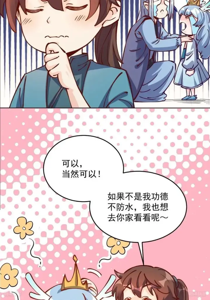 《原来我是修仙大佬》277话图6