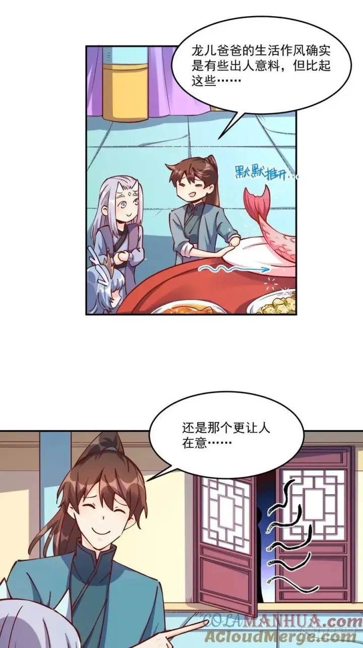 《原来我是修仙大佬》277话图61