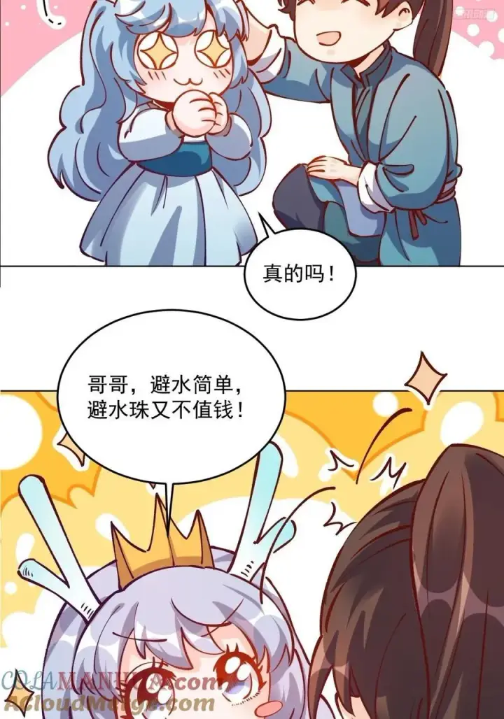 《原来我是修仙大佬》277话图7