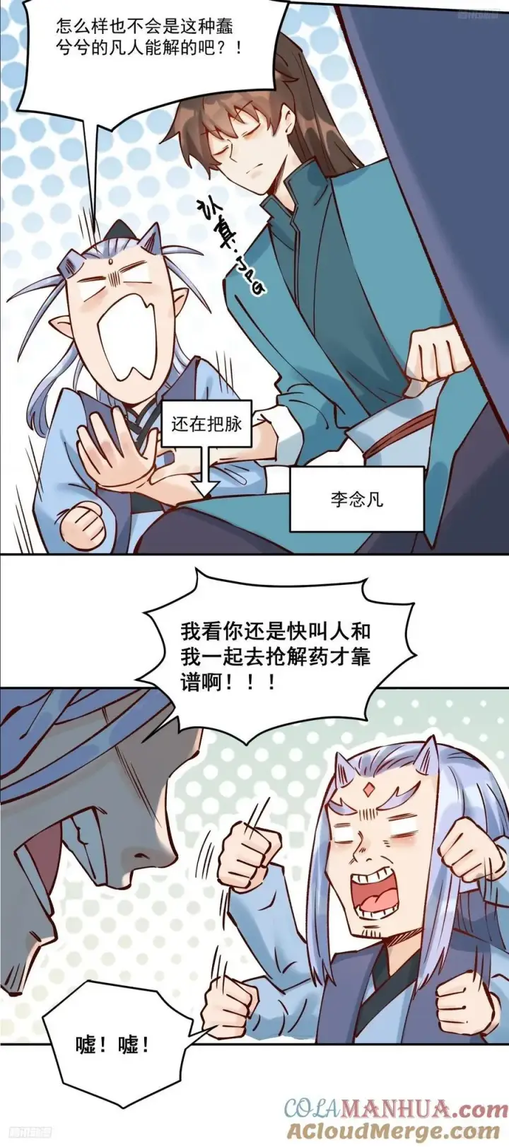《原来我是修仙大佬》278话图10