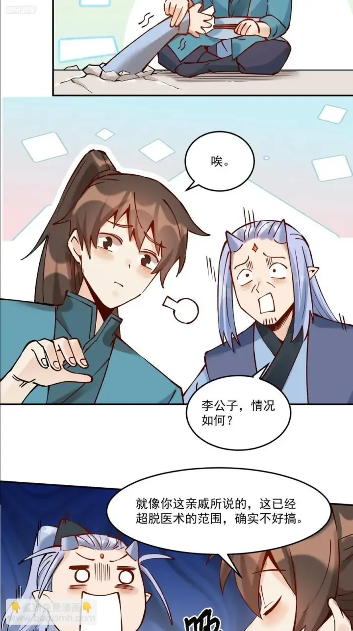 《原来我是修仙大佬》278话图12