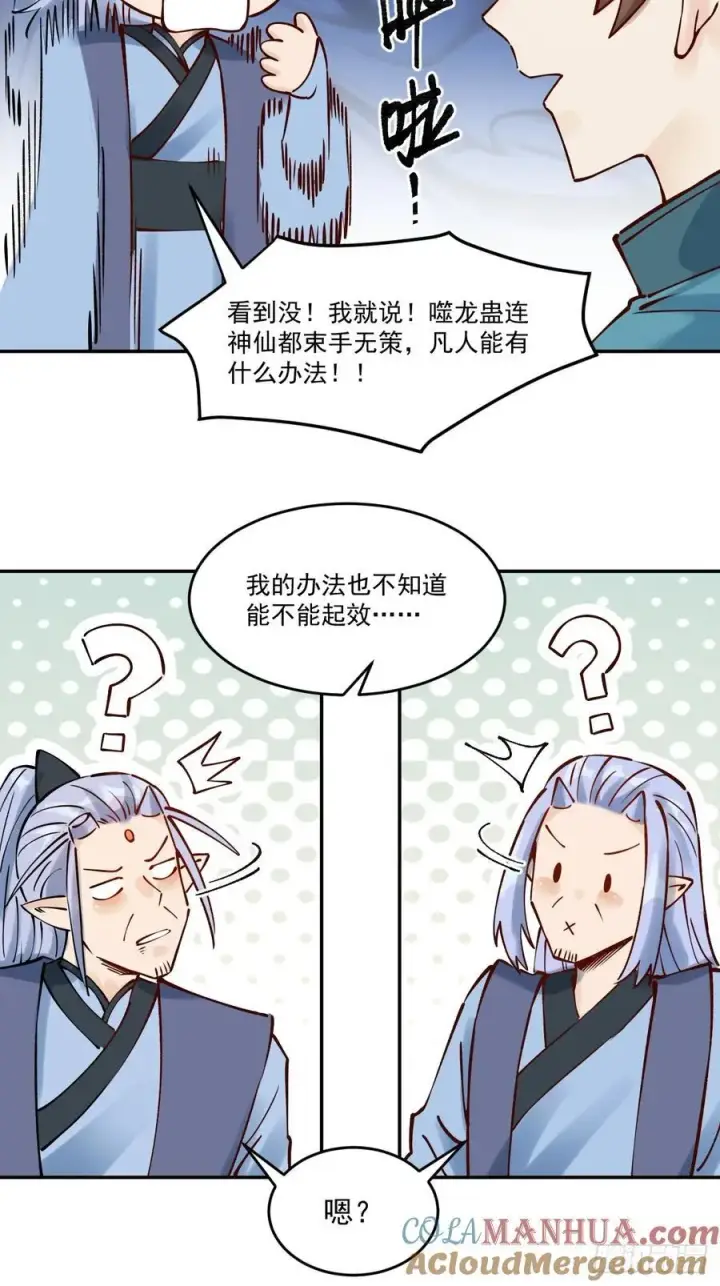 《原来我是修仙大佬》278话图13