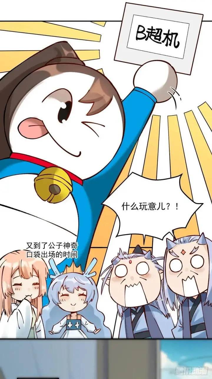 《原来我是修仙大佬》278话图14