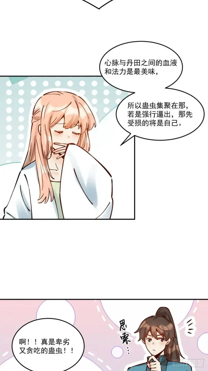 《原来我是修仙大佬》278话图18