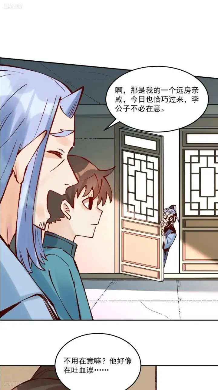 《原来我是修仙大佬》278话图2